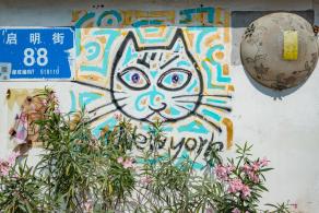 鳌湖艺术村