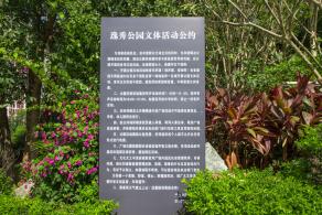 逸秀公园