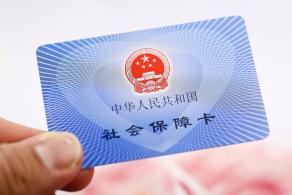 社保卡