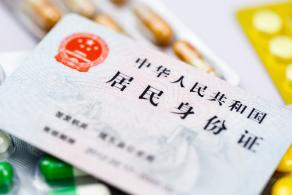 居民身份证