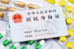 居民身份证