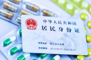 居民身份证