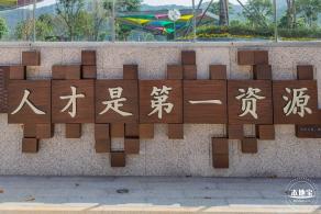 宝安人才林公园