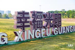 楼村湿地公园