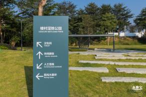 楼村湿地公园