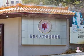 弘法寺