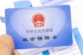 医保