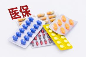 医保