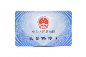 医保