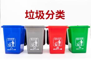 垃圾分类