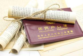 积分入户