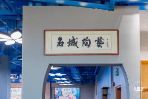 名城陶艺