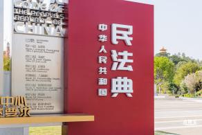 深圳民法公园