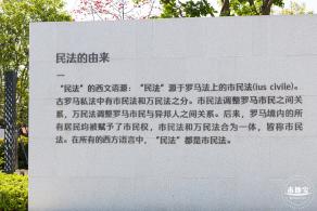 深圳民法公园