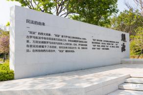 深圳民法公园