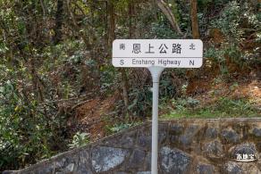 盐田半山公园带