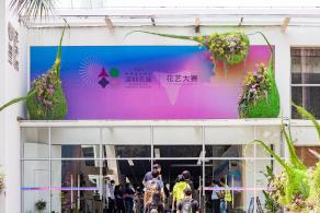 2021粤港澳大湾区深圳花展（园博园）