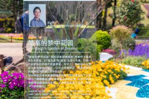 2021粤港澳大湾区深圳花展（仙湖植物园）