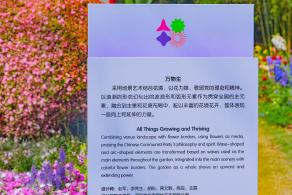 2021粤港澳大湾区深圳花展（仙湖植物园）