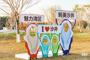 蚝乡湖公园