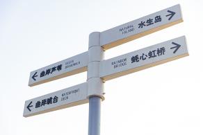 蚝乡湖公园