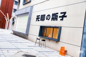 珠江琶醍