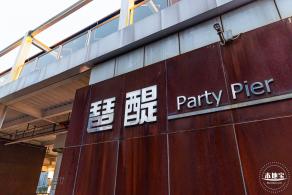 珠江琶醍