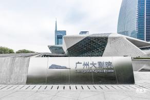 广州大剧院