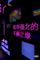 华强北博物馆