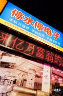 华强北博物馆