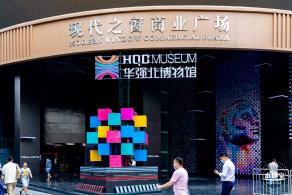 华强北博物馆