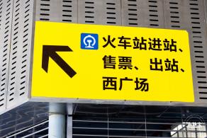 深圳东站