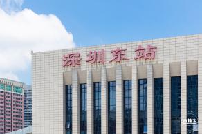 深圳东站