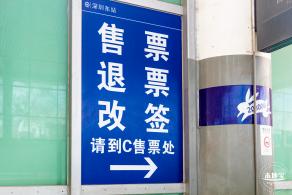 深圳东站