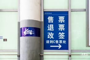 深圳东站