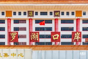 罗湖口岸
