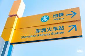 深圳站