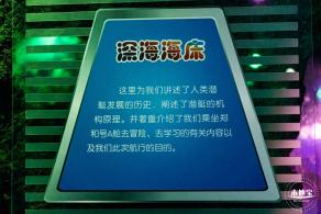 少年宫（信息世界+海底奇观）