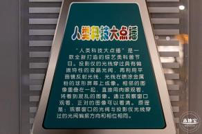 少年宫（信息世界+海底奇观）