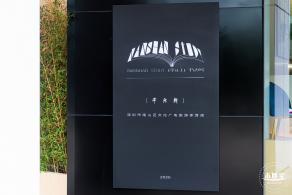 南山书房平原轩