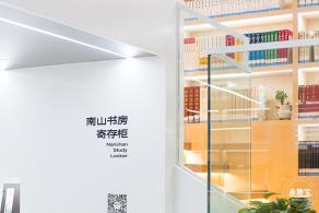 南山书房平原轩