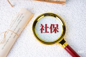 社保