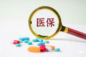 医保