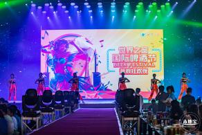 2021世界之窗啤酒节