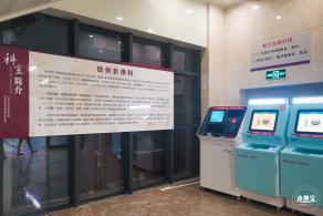 医院