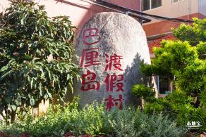蓝宝石沙滩