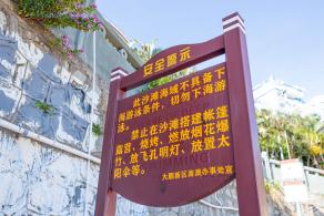 蓝宝石沙滩