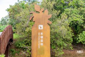 禾塘湿地园2021