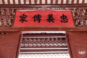 赖恩爵振威将军第