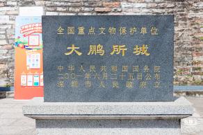大鹏所城·怡文楼双馆
